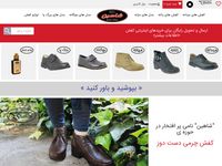 تصویر صفحه ی اصلی کفش شاهین | ShahinShoes - صفحه اول