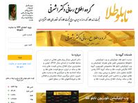 تصویر صفحه ی اصلی تابلو طلا - قیمت زنده طلا، سکه و ارز