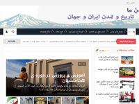 تصویر صفحه ی اصلی تمدن ما | تاریخ و تمدن ایران