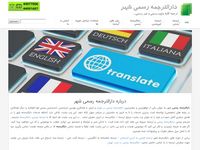 تصویر صفحه ی اصلی دارالترجمه رسمی بهاران | دارالترجمه رسمی، دارالترجمه انگلیسی به فارسی،دارالترجمه