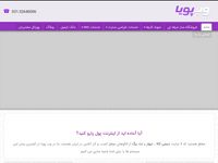 تصویر صفحه ی اصلی وب پويا | طراحی وب سایت، فروشگاه ساز وب پویا  WebPouya.com
